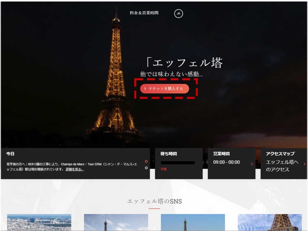 エッフェル塔公式サイトのキャプチャー